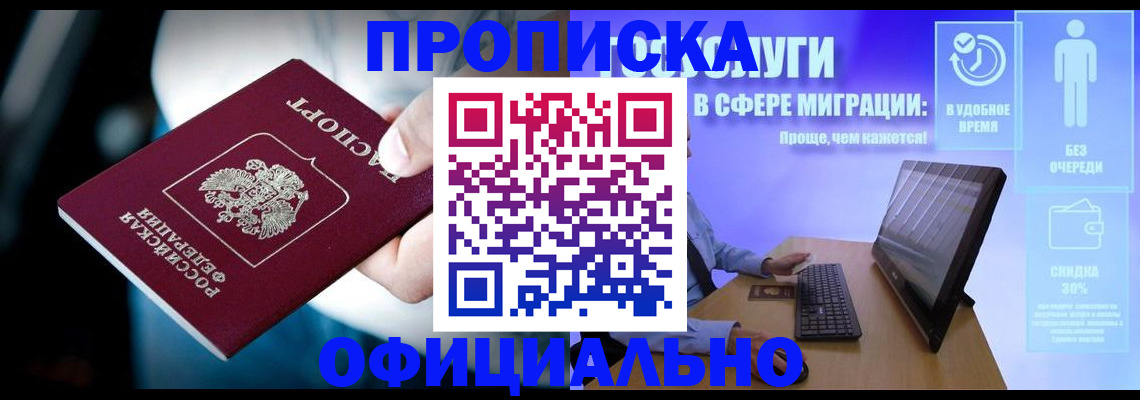прописка паспорт в Мыски