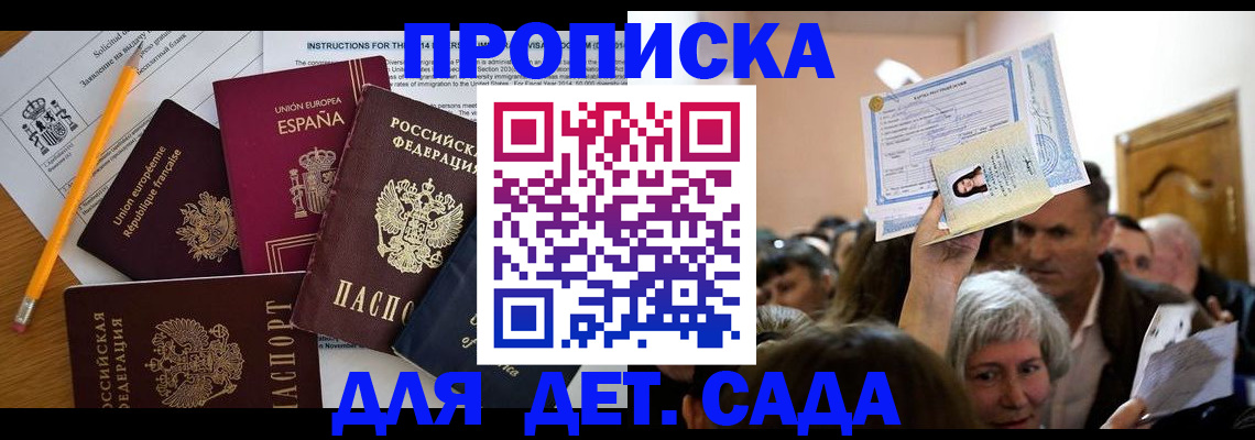 временная регистрация купить в Мыски