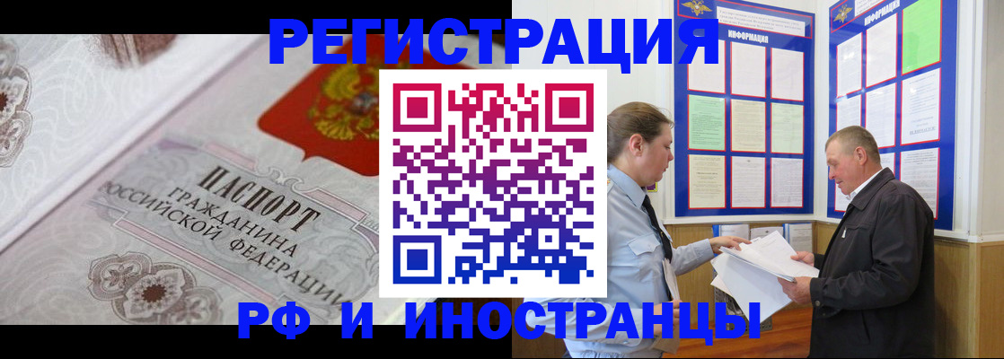 временная прописка в Мыски